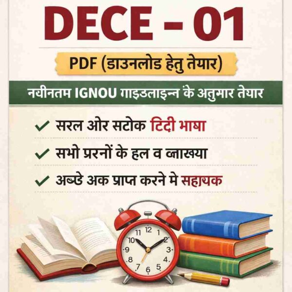 DECE 1 Hindi Solved Assignment 2025-26