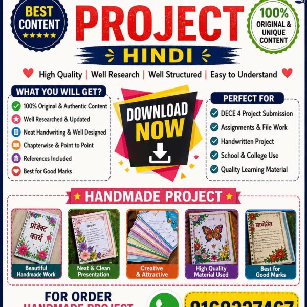 DECE 4 PROJECT HINDI PDF
