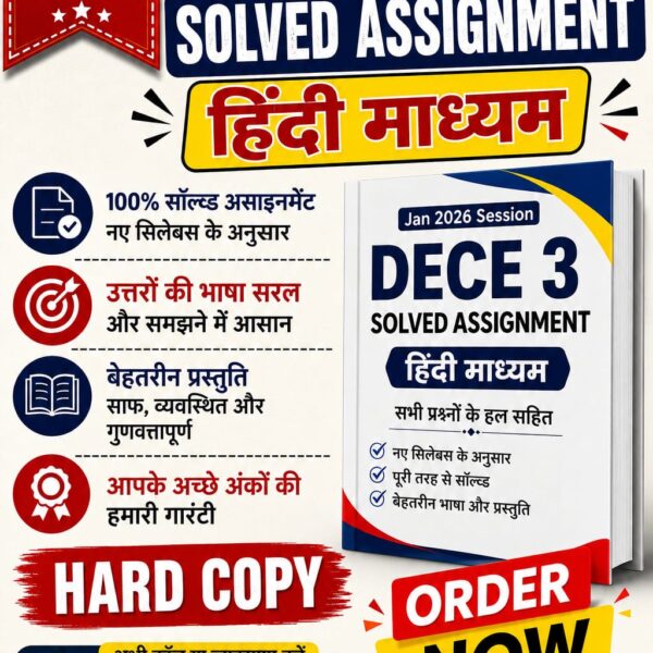DECE 3 SOLVED ASSIGNEMNT HINDI 2026